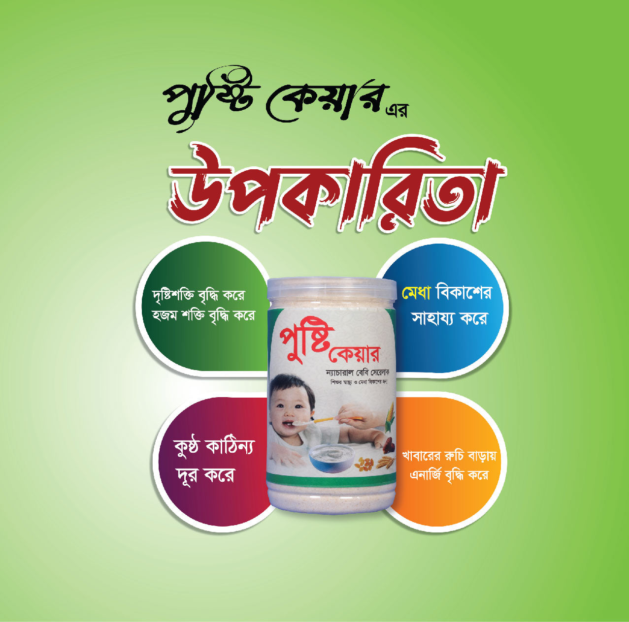 পুষ্টি কেয়ার