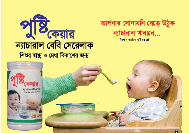 পুষ্টি কেয়ার