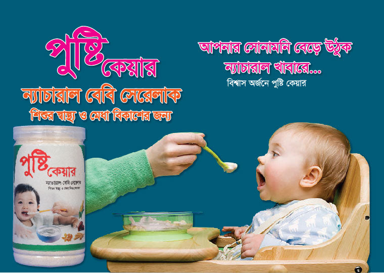 পুষ্টি কেয়ার