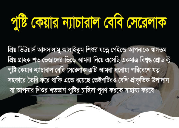 পুষ্টি কেয়ার