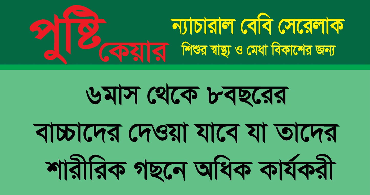 পুষ্টি কেয়ার