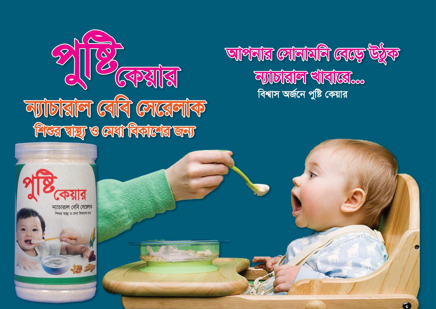 পুষ্টি কেয়ার